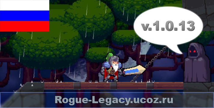 Скачать Rogue Legacy бесплатно - Главная страница